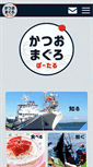 Mobile Screenshot of japantuna.net